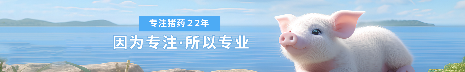 森澳達(dá)、河南森澳達(dá)、森澳達(dá)集團(tuán)、獸藥生產(chǎn)廠家-商丘市森澳達(dá)動(dòng)物藥業(yè)有限公司-商丘市森澳達(dá)動(dòng)物藥業(yè)有限公司